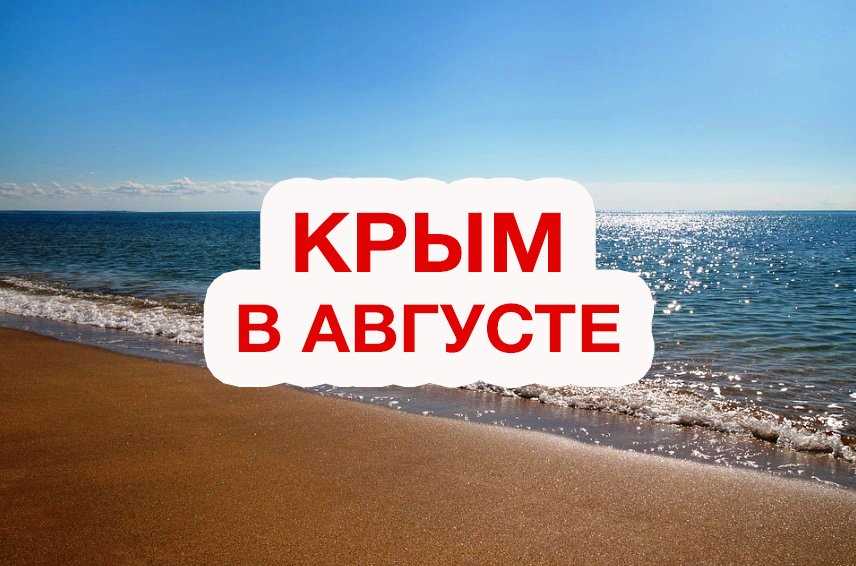 Отдых в Крыму весной 2024 куда поехать и что посмотреть